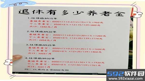 个人社保养老金计算截图4