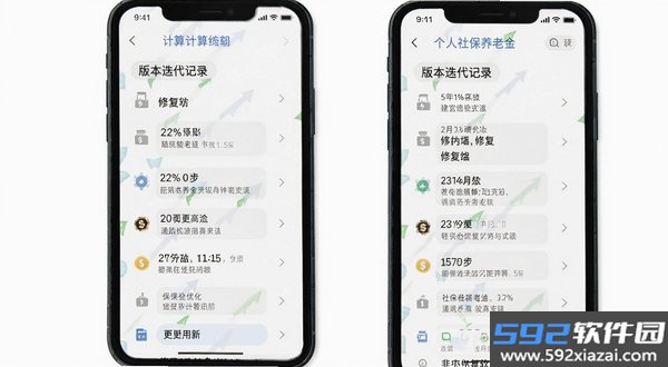 个人社保养老金计算截图5