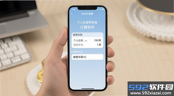 个人社保养老金计算截图6