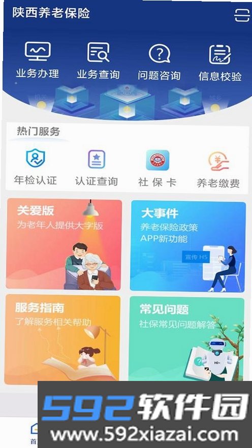 个人社保养老金计算截图7