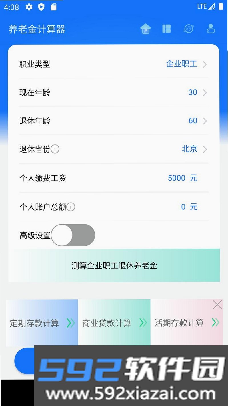 个人社保养老金计算截图8
