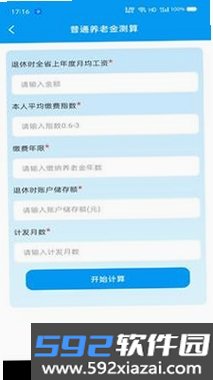 个人社保养老金计算截图9