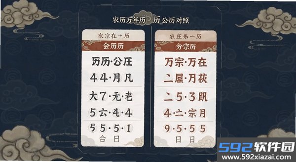 万宗万年历
