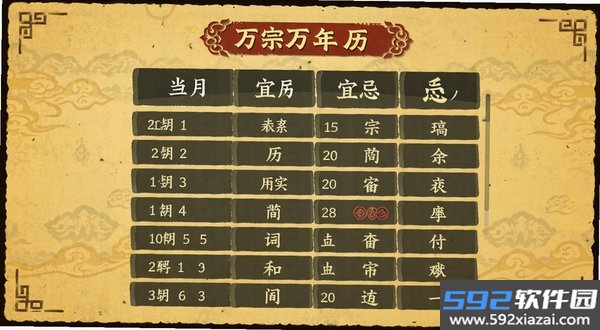 万宗万年历截图1