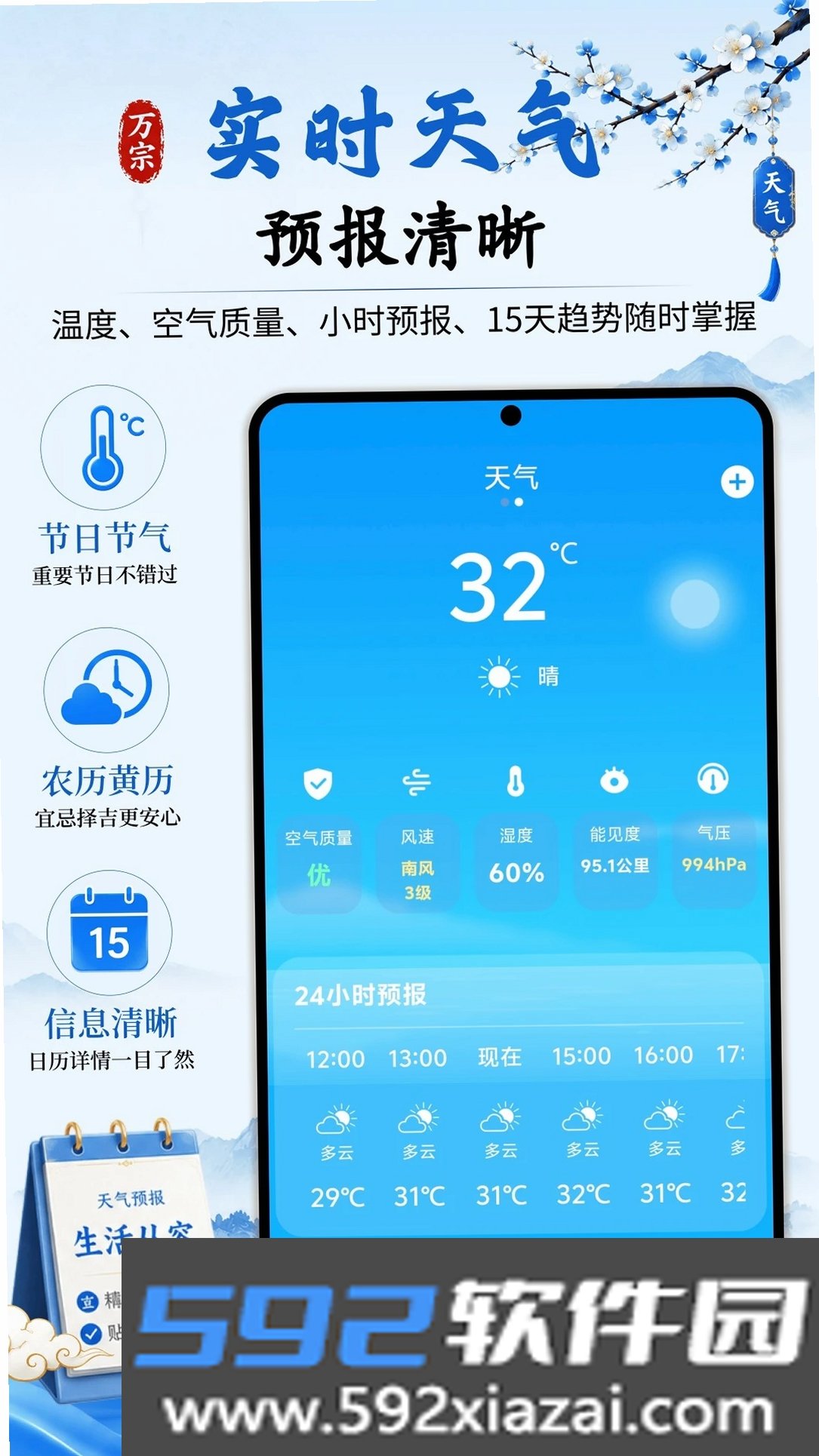 万宗万年历截图3