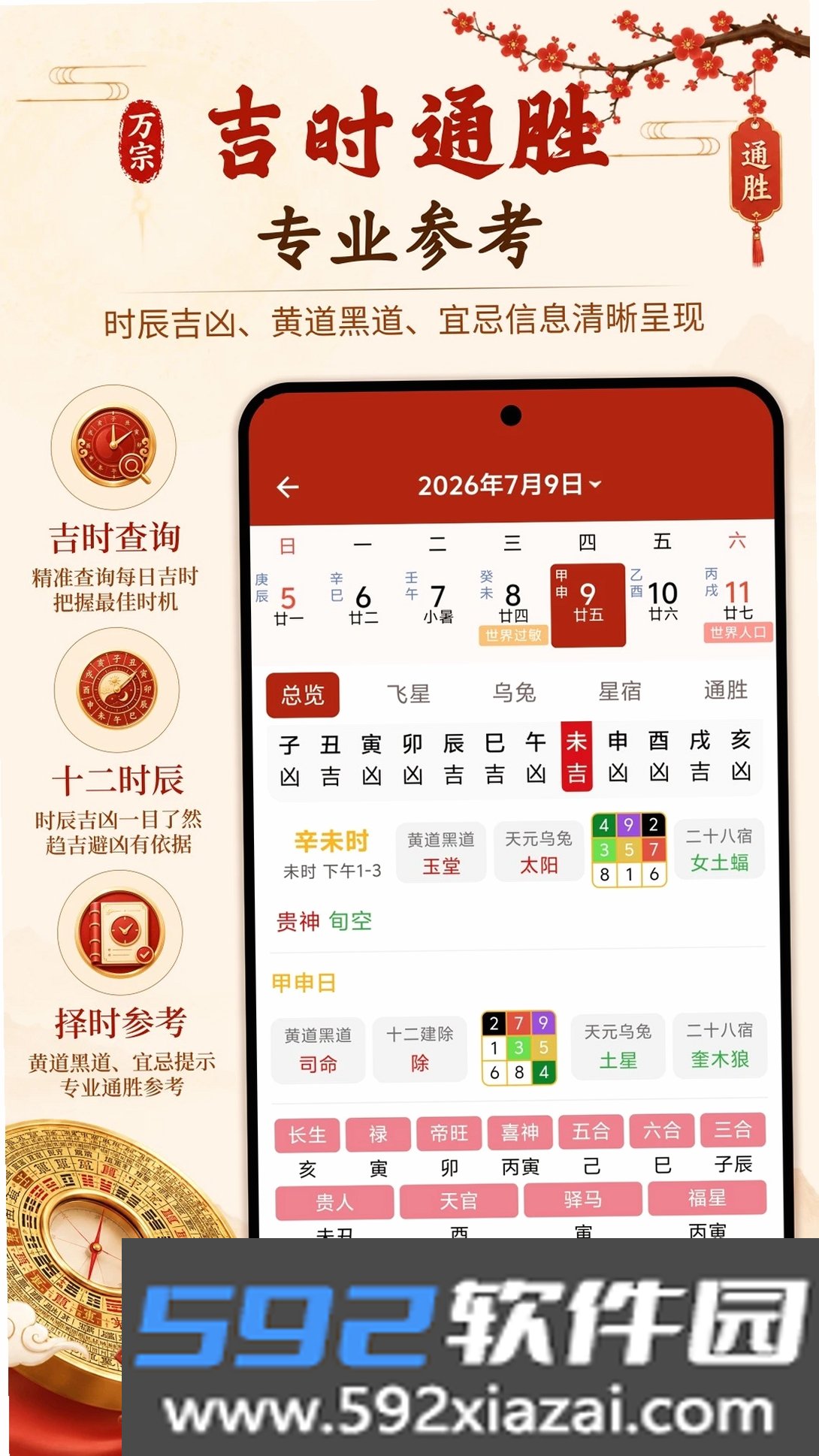 万宗万年历截图4