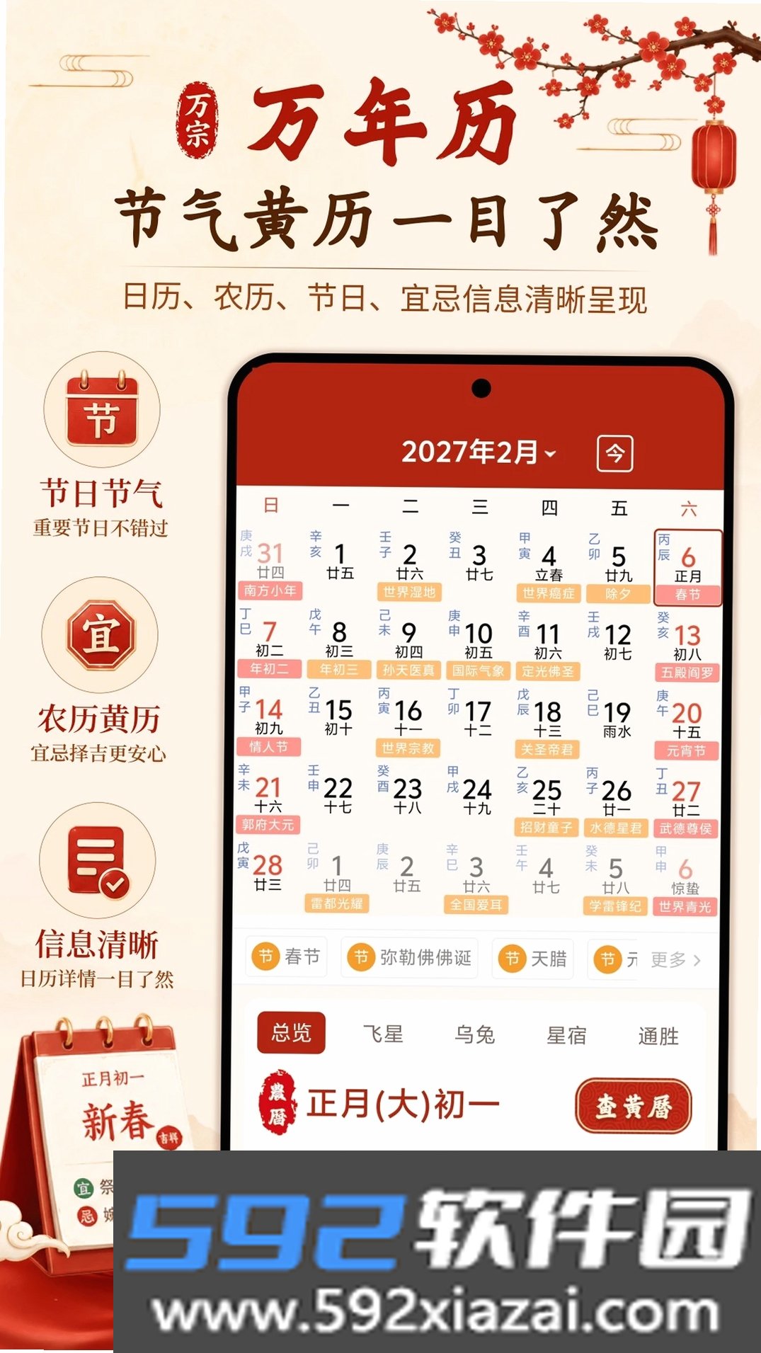 万宗万年历截图5