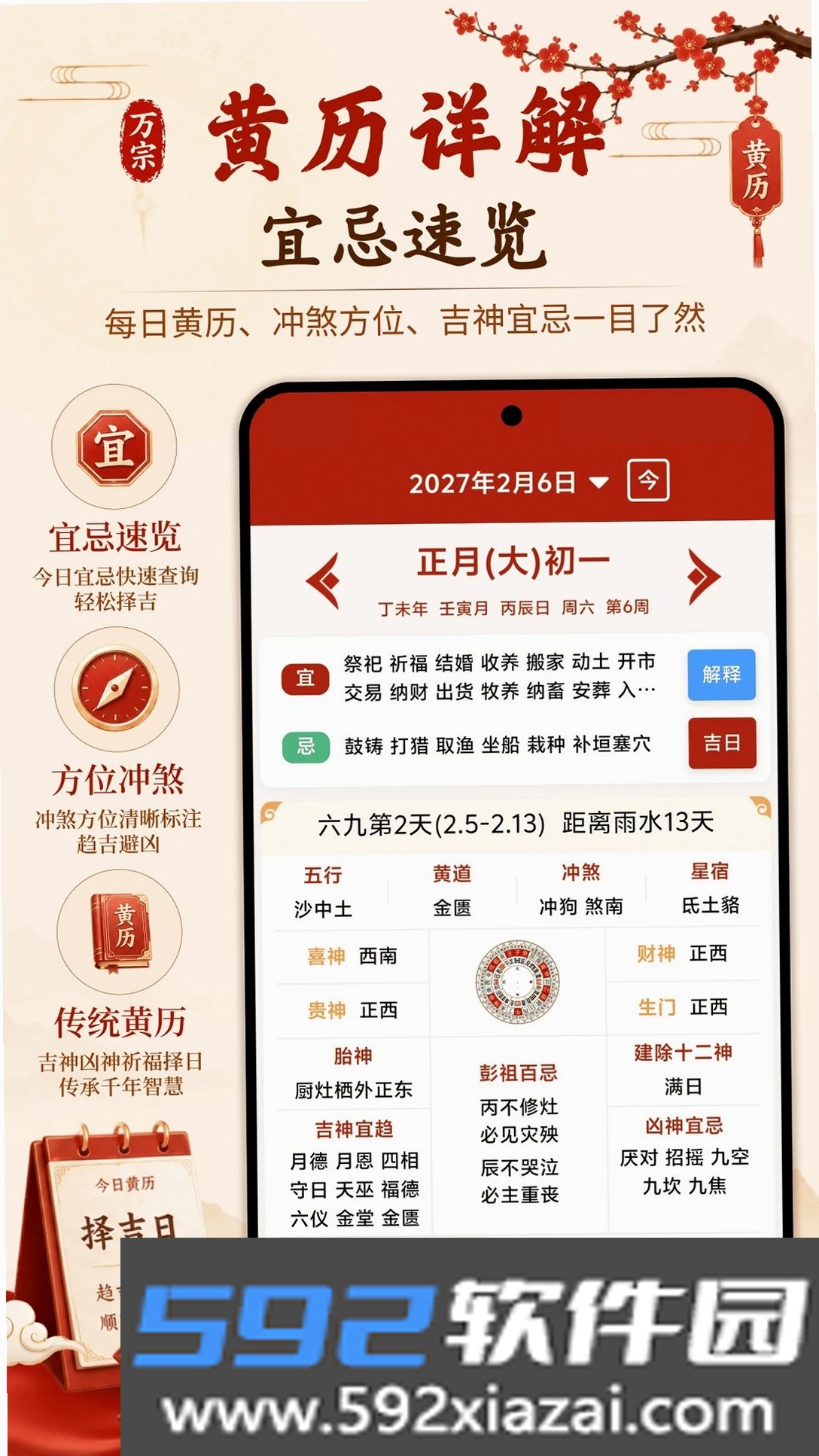 万宗万年历截图7