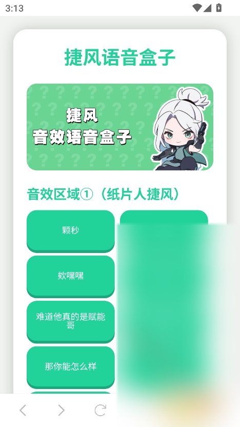 捷风语音盒