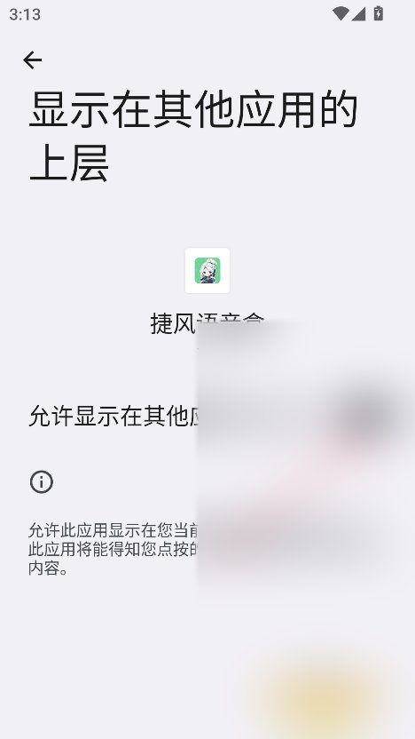 捷风语音盒app最新版下载截图1