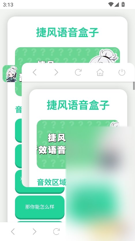 捷风语音盒app最新版下载截图2