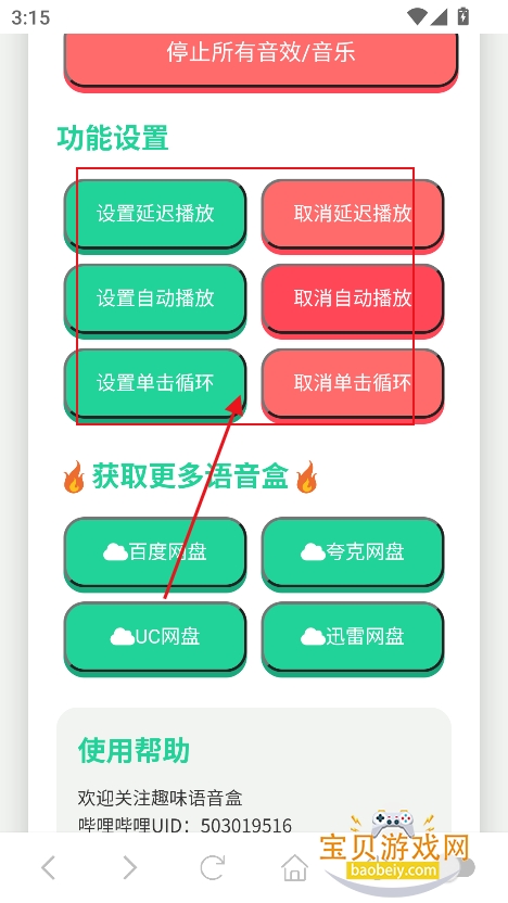 捷风语音盒app最新版下载截图5