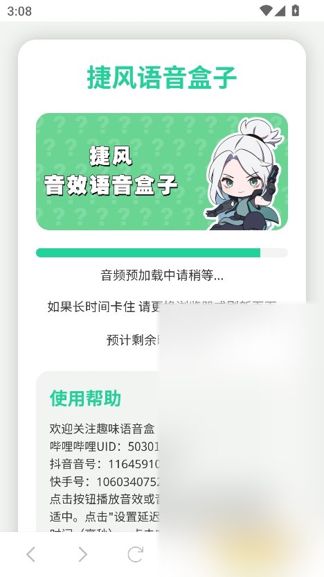 捷风语音盒app最新版下载截图7