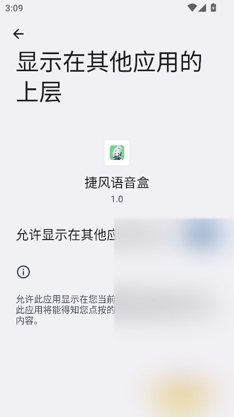 捷风语音盒app最新版下载截图8