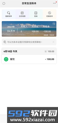 早晚记账最新版app