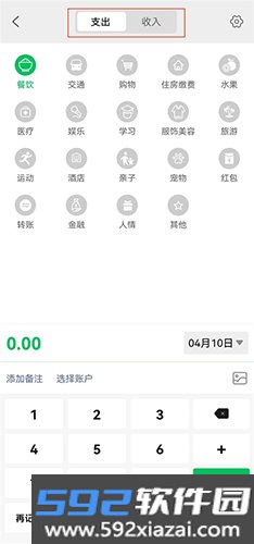 早晚记账最新版app截图1