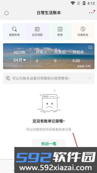 早晚记账最新版app截图10