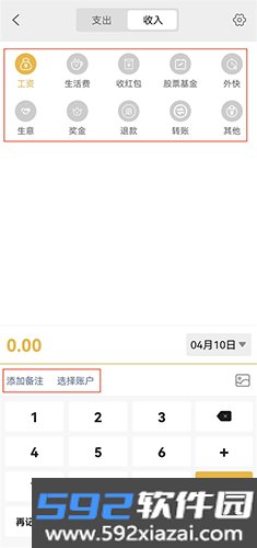 早晚记账最新版app截图2