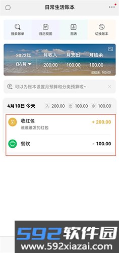 早晚记账最新版app截图6