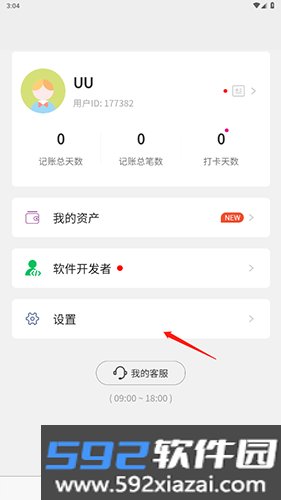早晚记账最新版app截图7