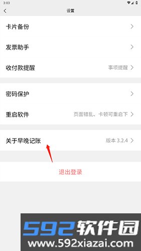 早晚记账最新版app截图8