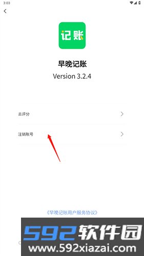 早晚记账最新版app截图9