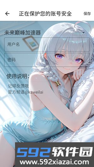 未来端口截图2