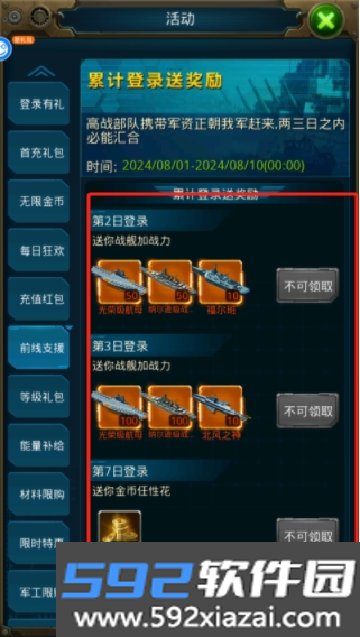 王牌战舰