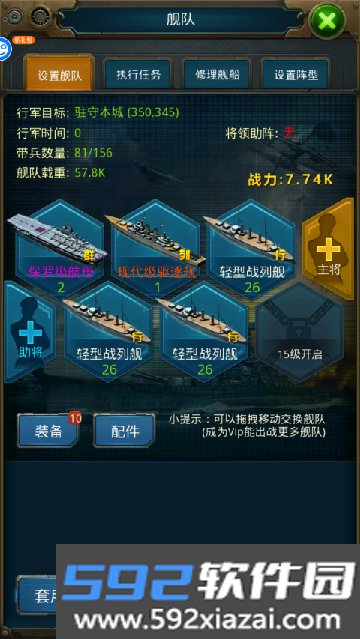 王牌战舰下载官方版安装最新版截图1