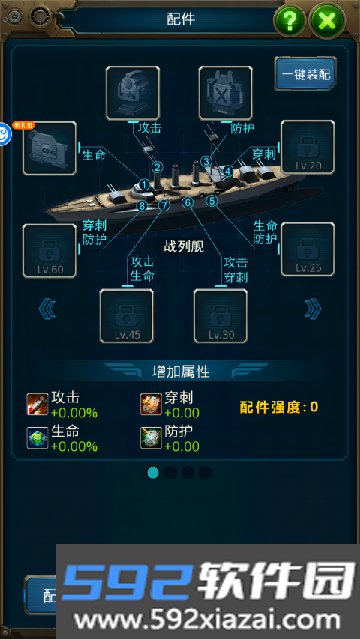 王牌战舰下载官方版安装最新版截图2