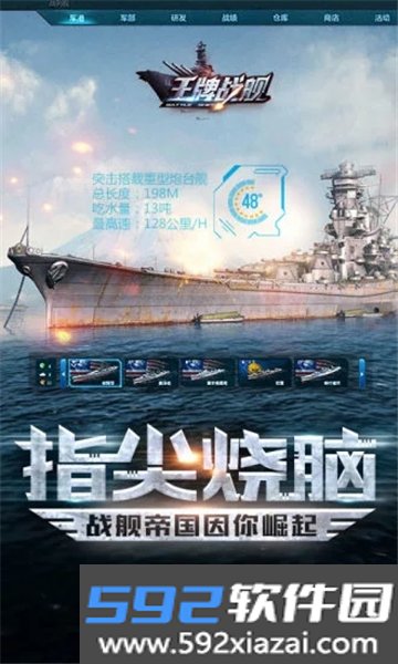 王牌战舰下载官方版安装最新版截图5