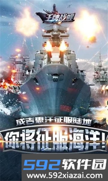 王牌战舰下载官方版安装最新版截图6