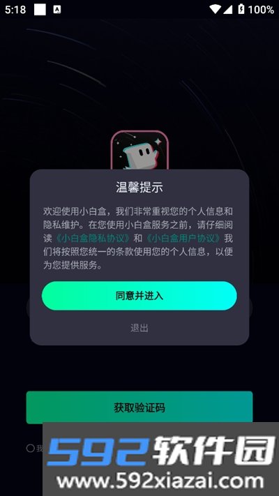 小白盒app下载最新版本截图2