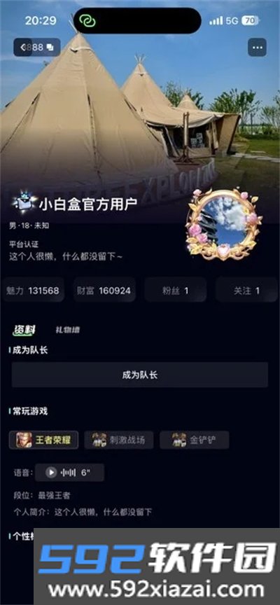小白盒app下载最新版本截图4