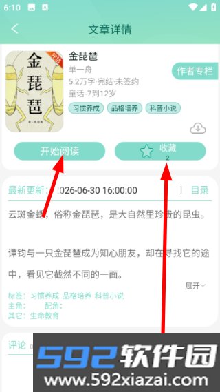 小书喵悦读手机版截图3