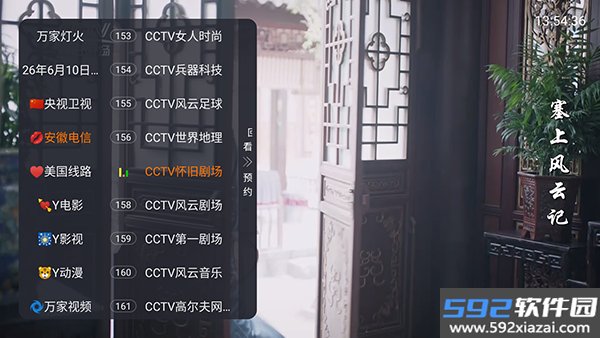 万家灯火TV版app官方版截图1