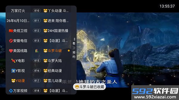 万家灯火TV版app官方版截图3