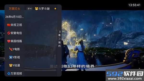 万家灯火TV版app官方版截图4