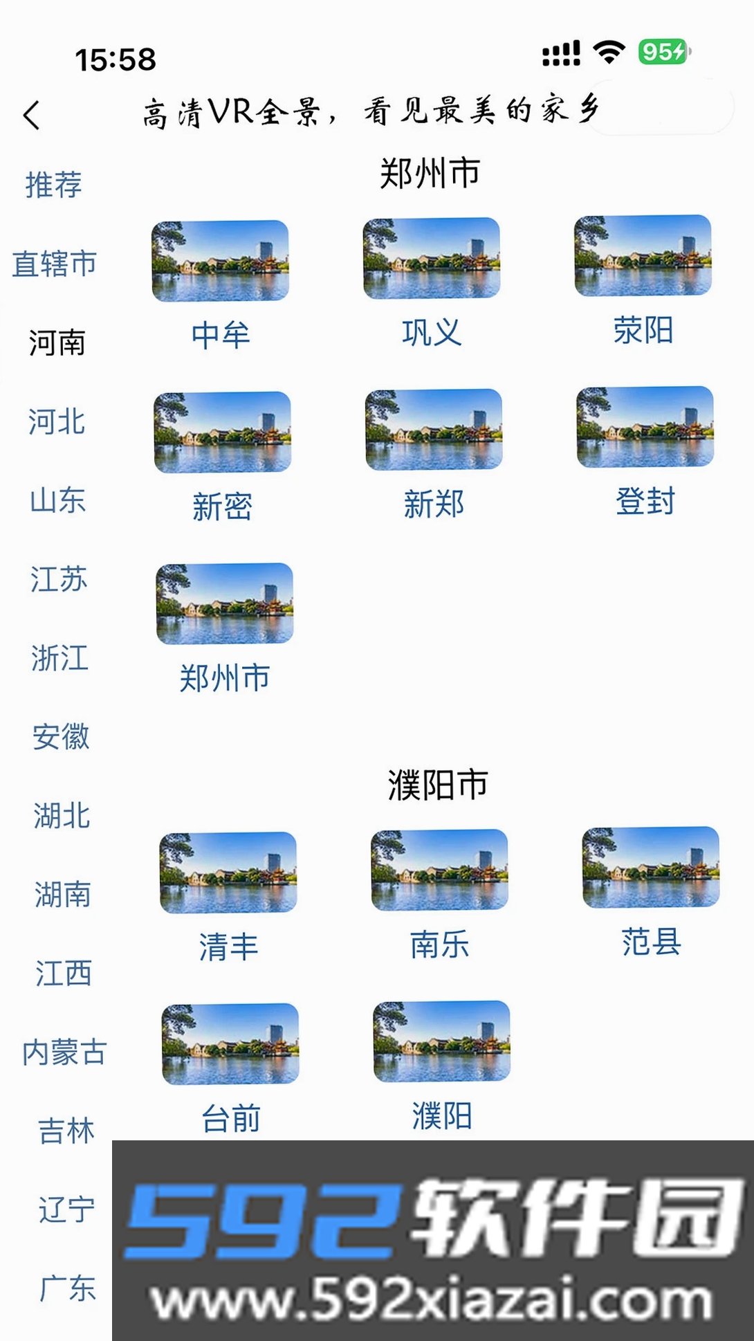 720全景视界截图10