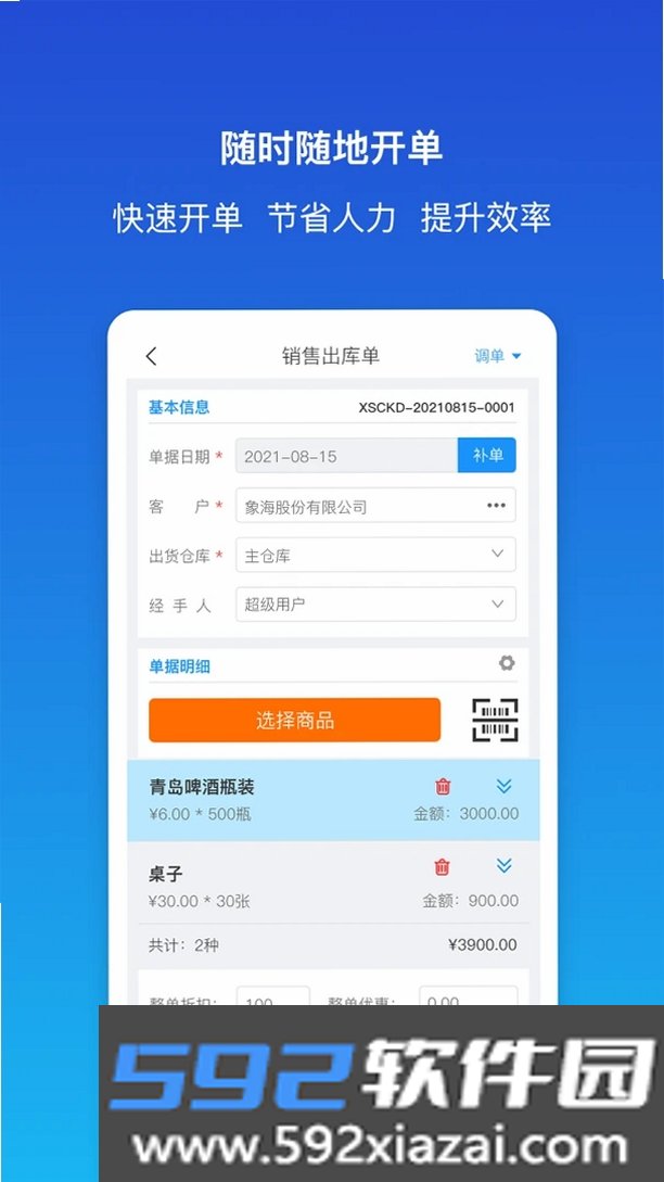 象过河云进销存