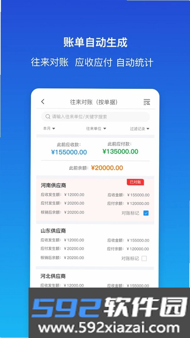 象过河云进销存截图1