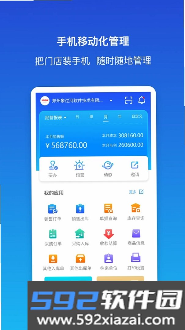 象过河云进销存截图2