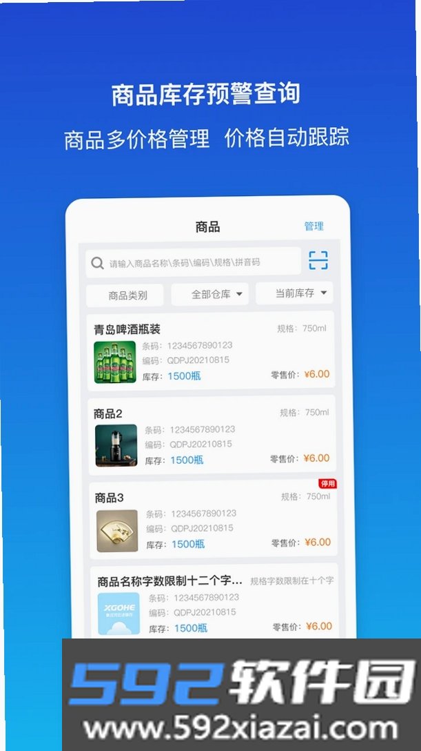 象过河云进销存截图3