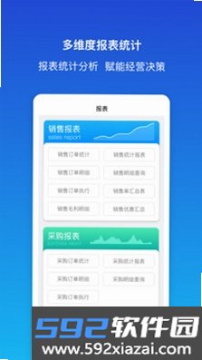 象过河云进销存截图4