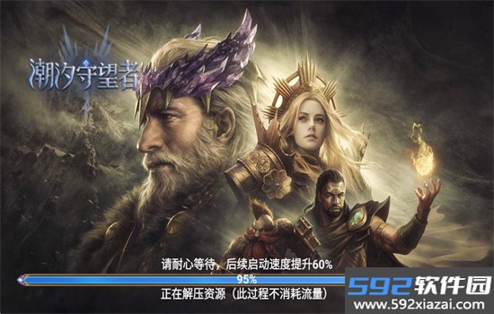 潮汐守望者官服官方正版安装手机版截图7