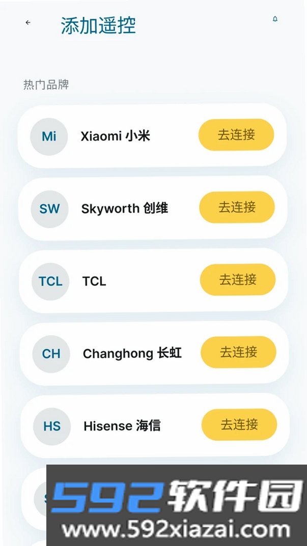 万能遥控器随心控截图6