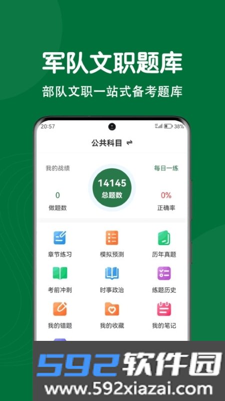 军队文职刷题狗app