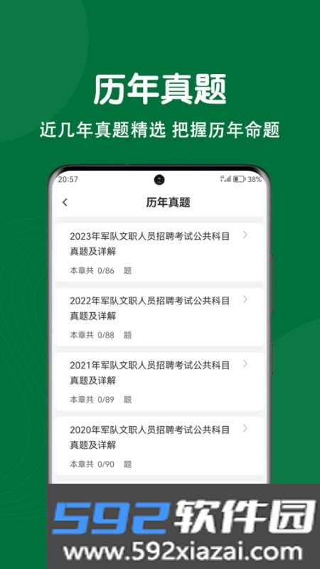 军队文职刷题狗app官方版截图0