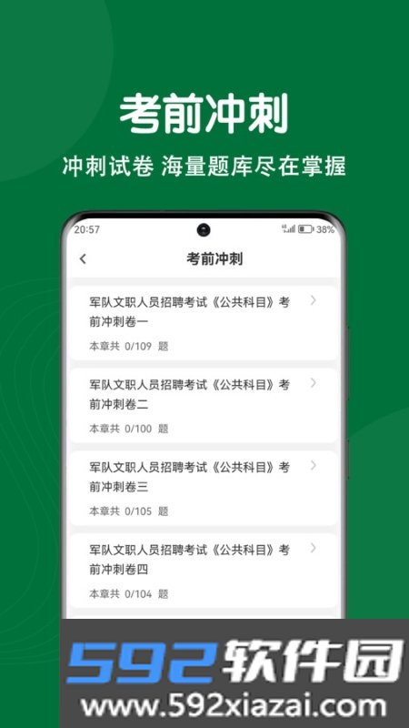 军队文职刷题狗app官方版截图1