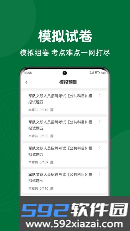 军队文职刷题狗app官方版截图2